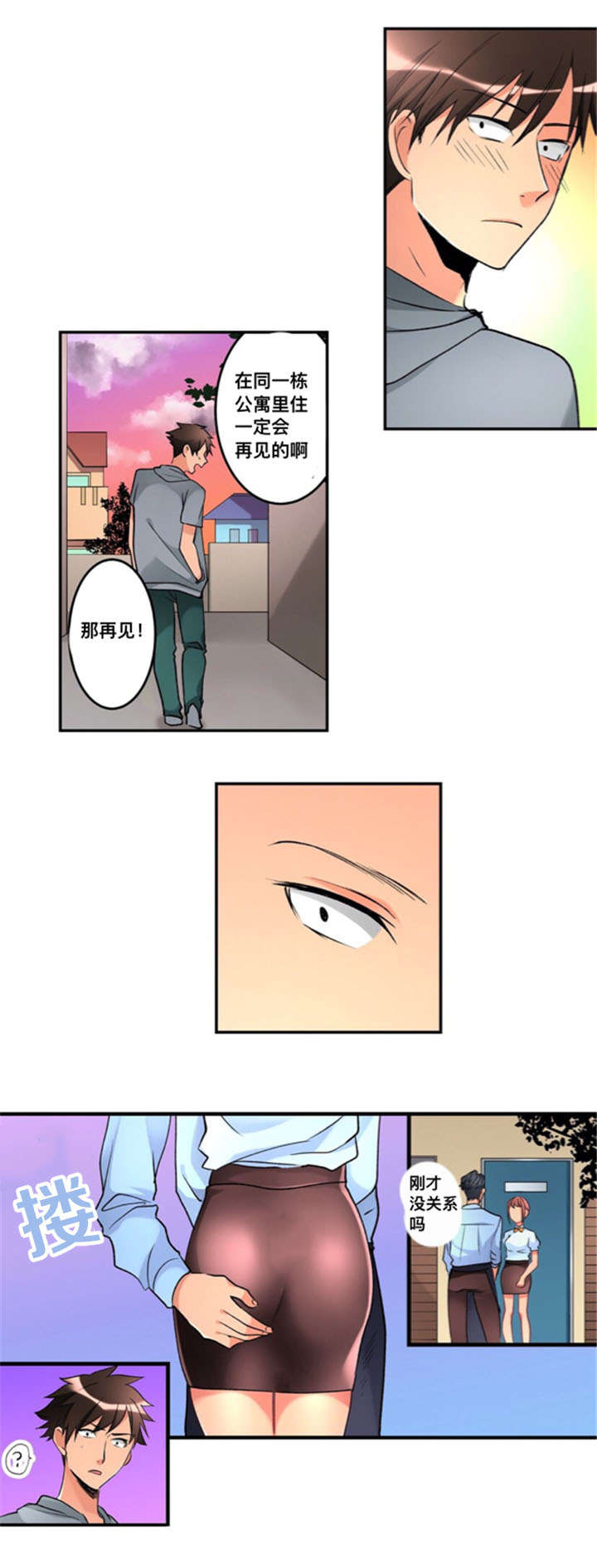 从上而降小说漫画,第29章：喜欢1图