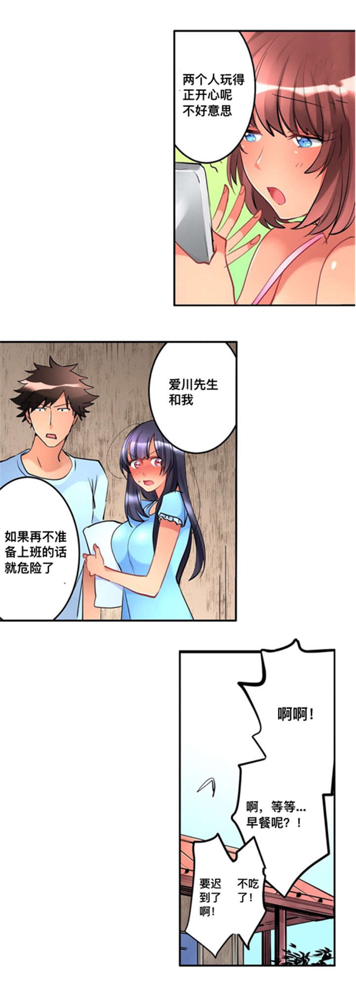 从上往下钩针衣服漫画,第10章：折返2图