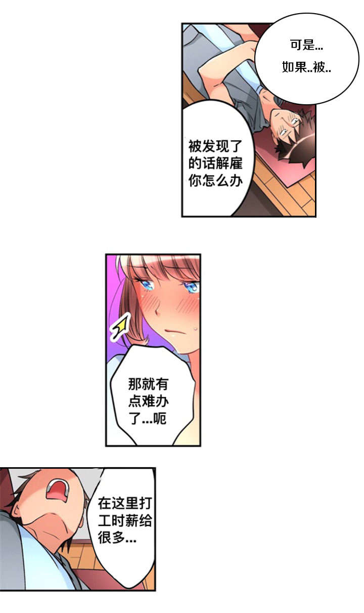 从上而下的意思漫画,第28章：探望2图