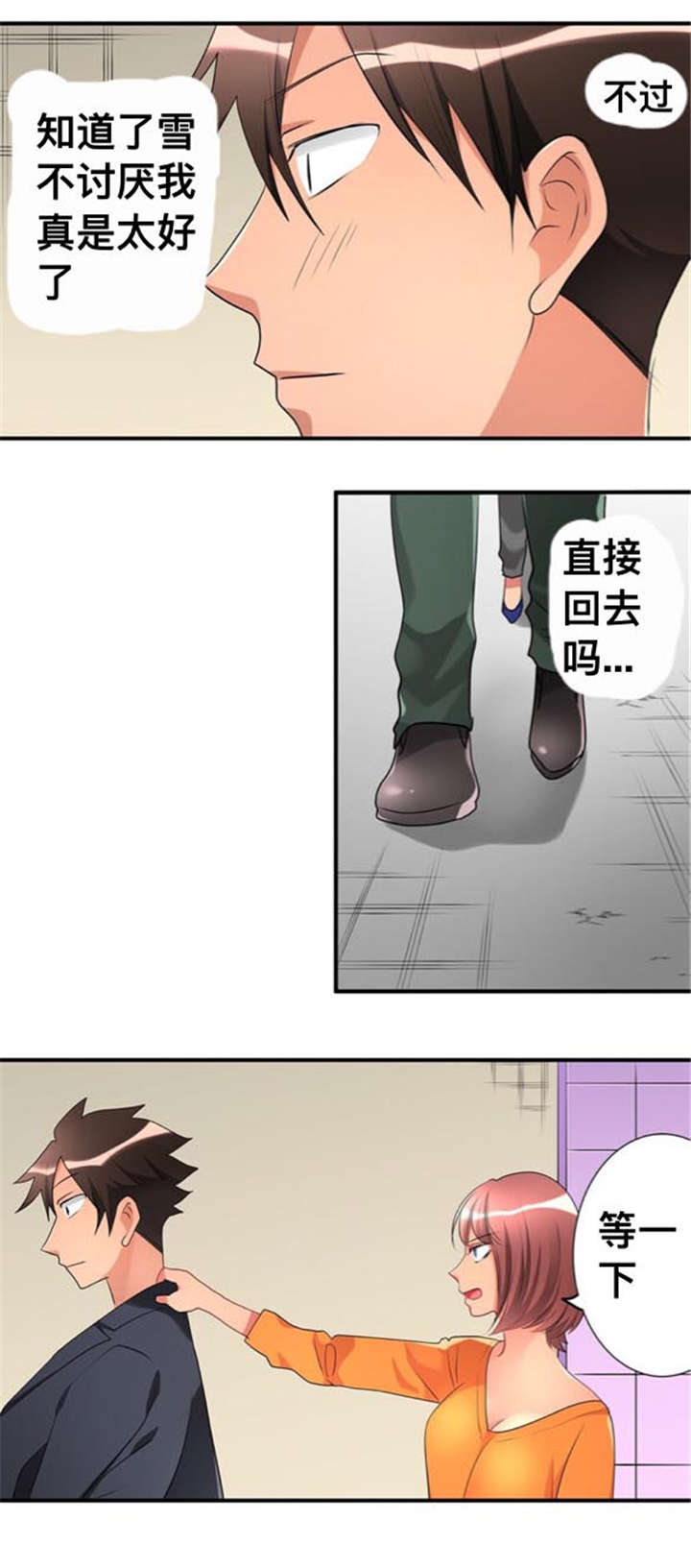 由上而下和从上而下的区别漫画,第46章：遇见1图