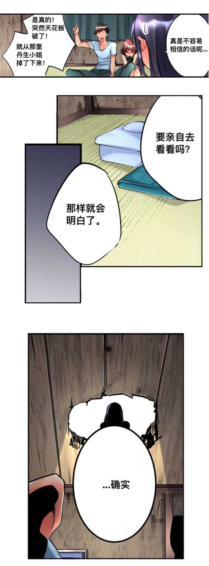 从上海回江苏要隔离吗漫画,第3章：房主2图