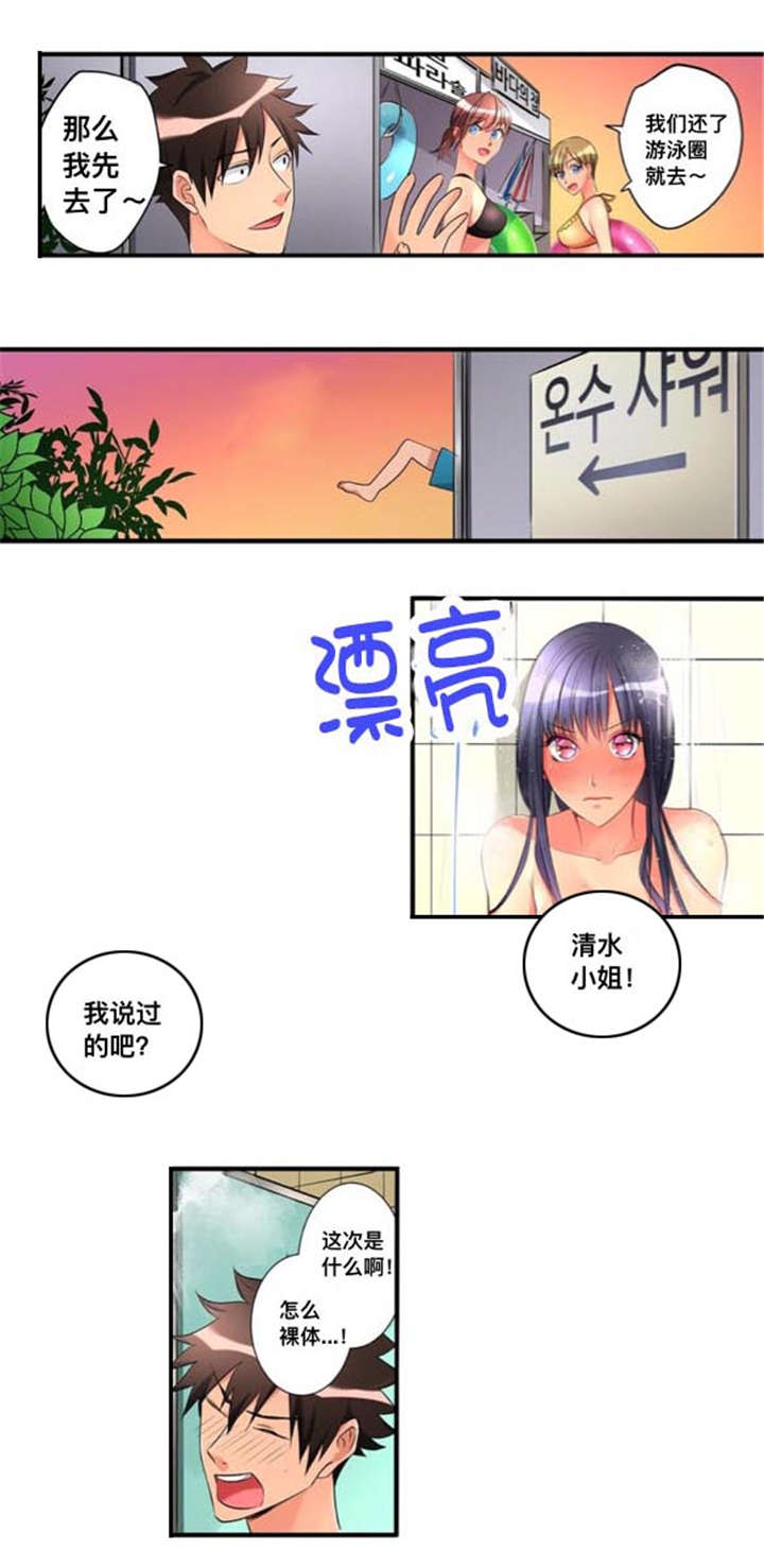 从上往下织夏天短袖漫画,第43章：洗澡1图