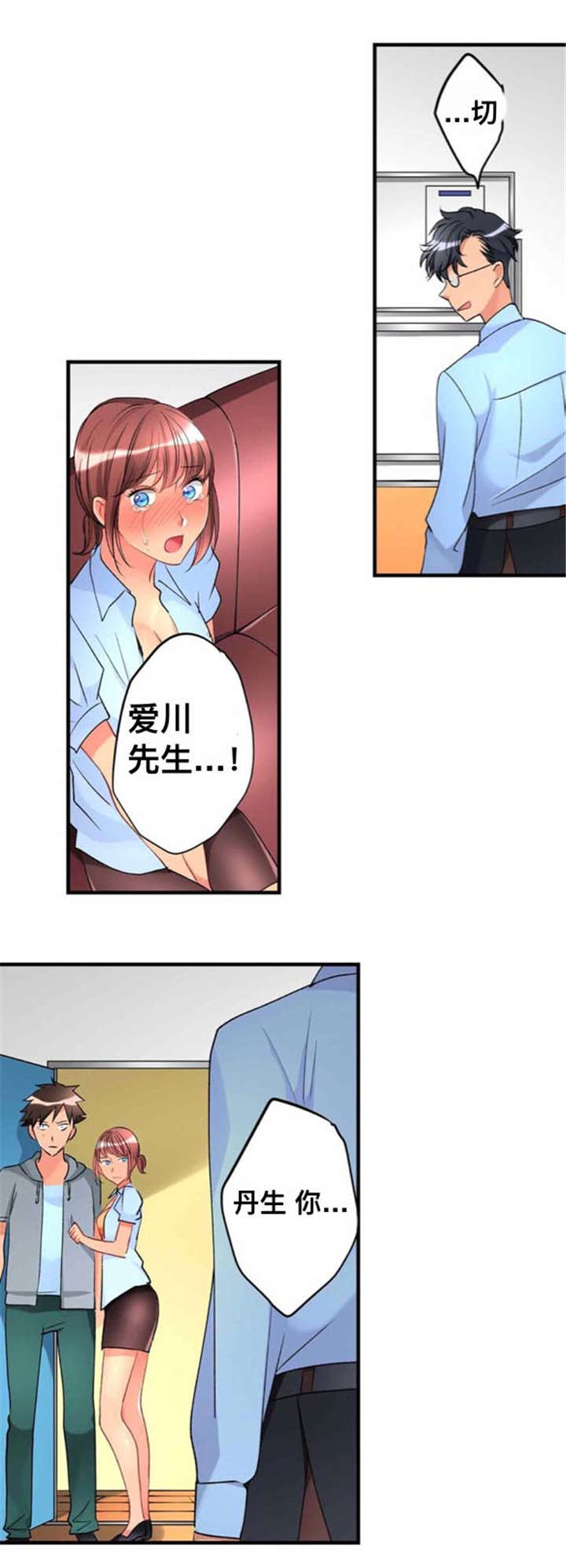 从上而下漫画,第33章：解雇1图