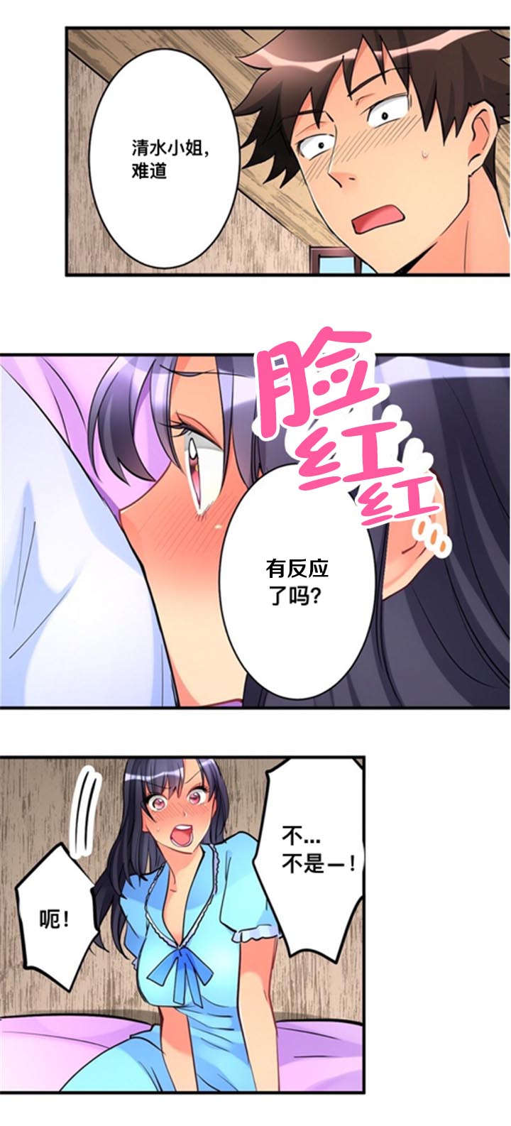 从上而降漫画第11话漫画,第16章：到此为止1图