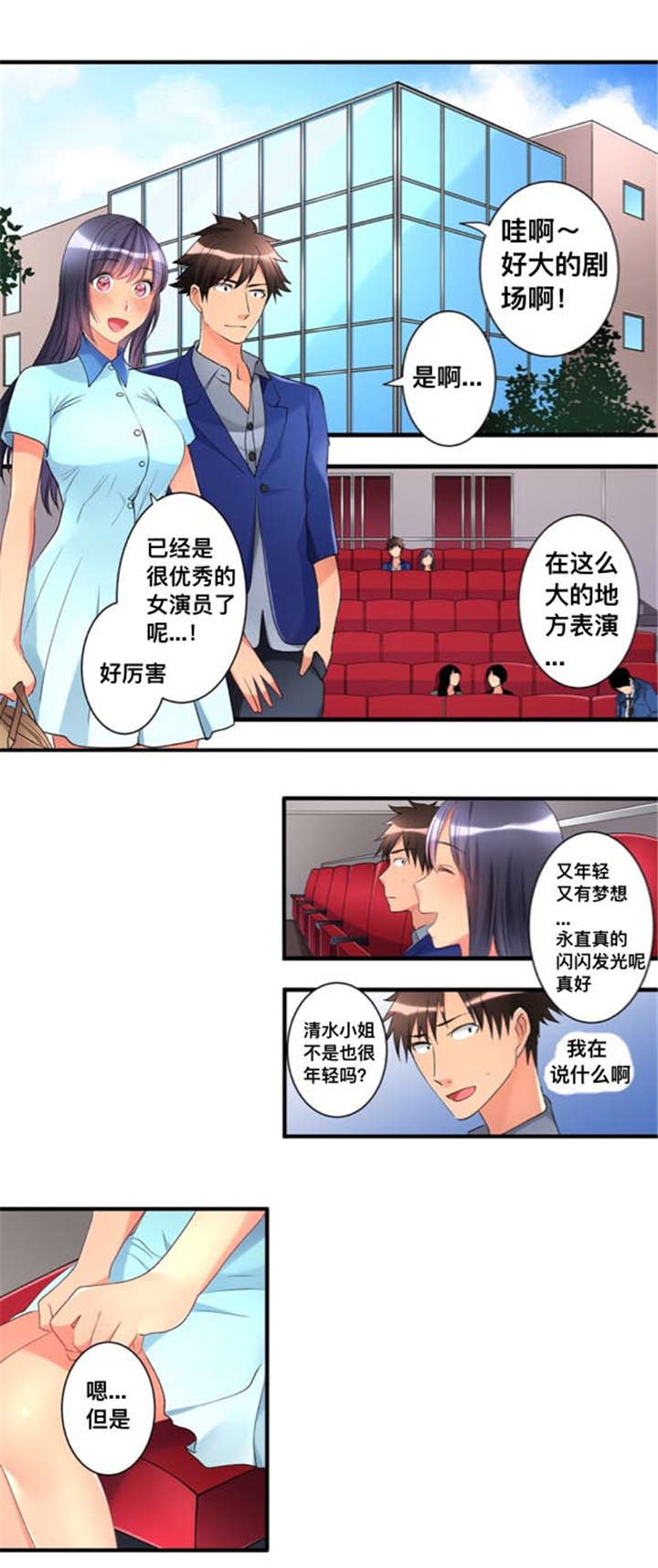 从上而降小说漫画,第33章：解雇2图