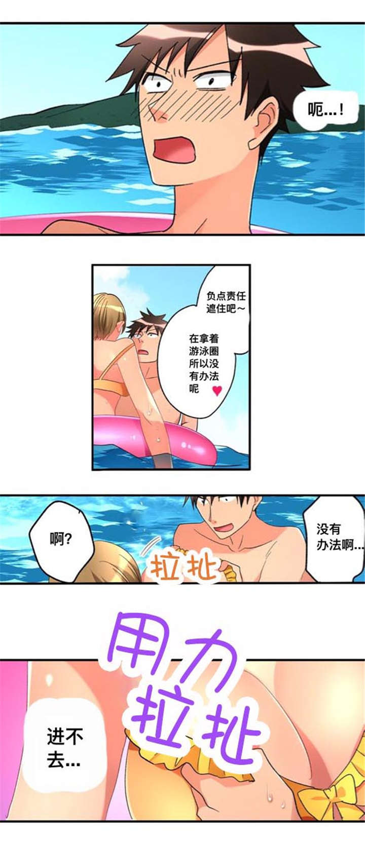 从上而降小说漫画,第40章：海滨浴场1图