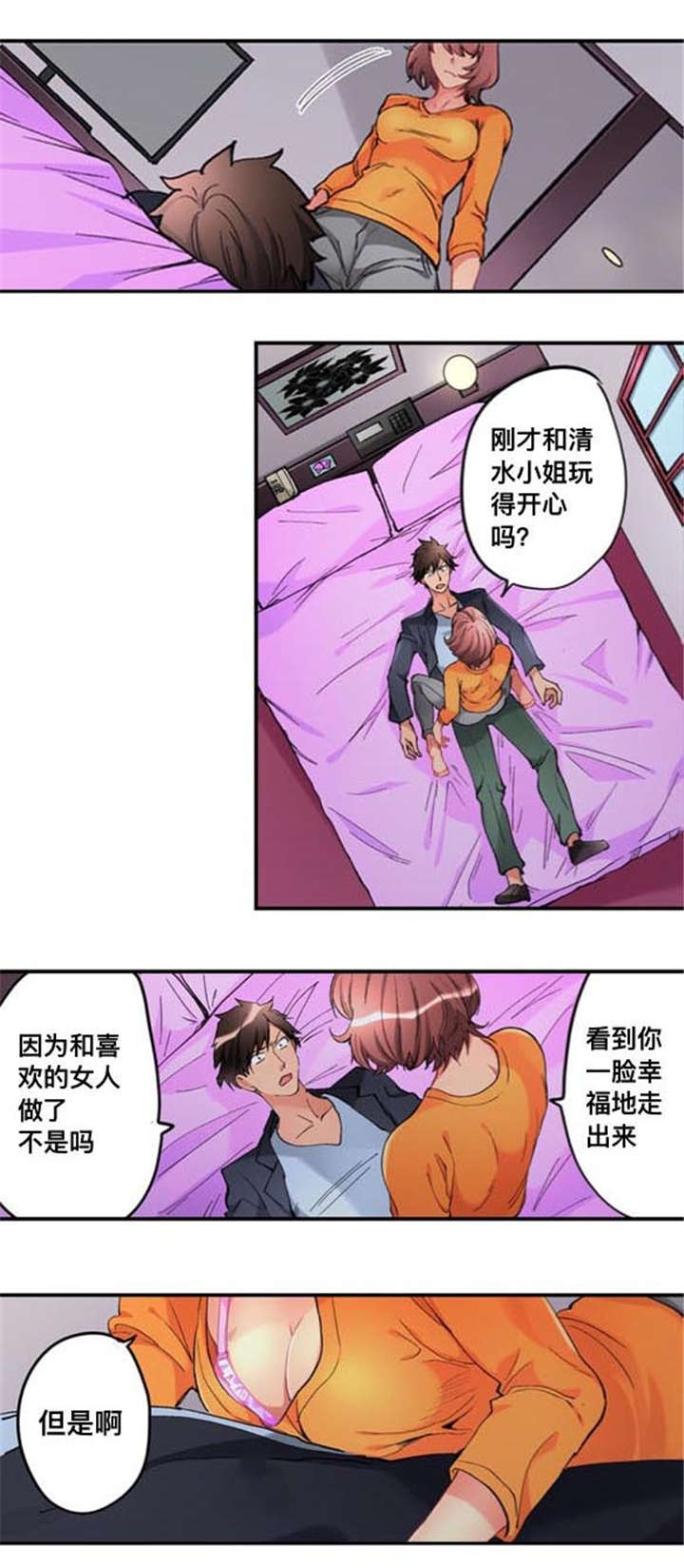 从上海乘地铁将能到达无锡漫画,第47章：家里来人2图