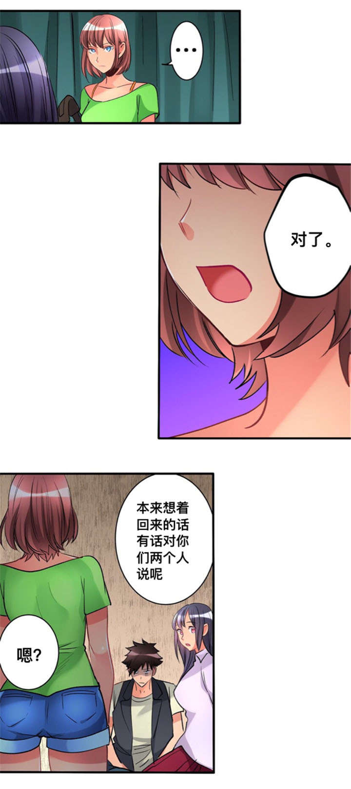 从上往下怎样织领子漫画,第27章：回家1图