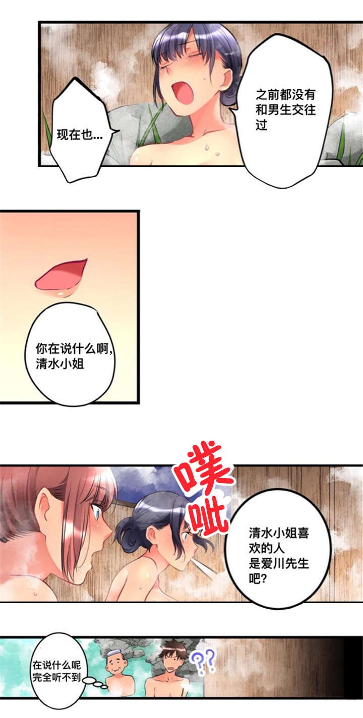 从上往下怎样织领子漫画,第19章：偷听1图