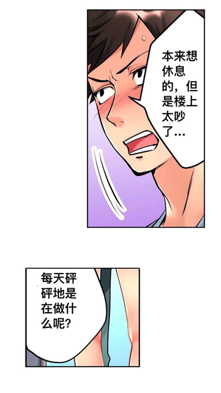 从上而下由下而上漫画,第1章：公寓2图