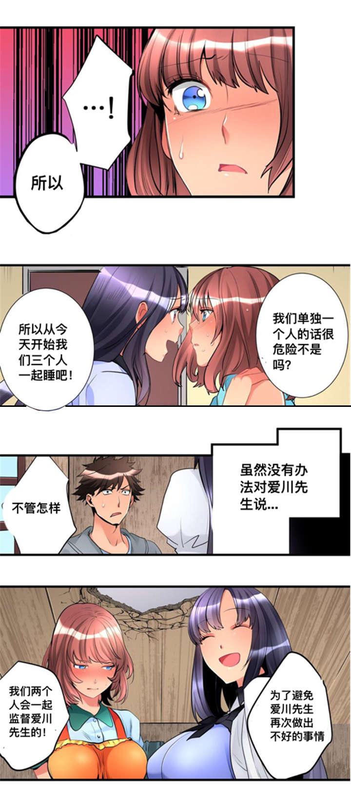 从上往下织全部教程漫画,第9章：合住2图