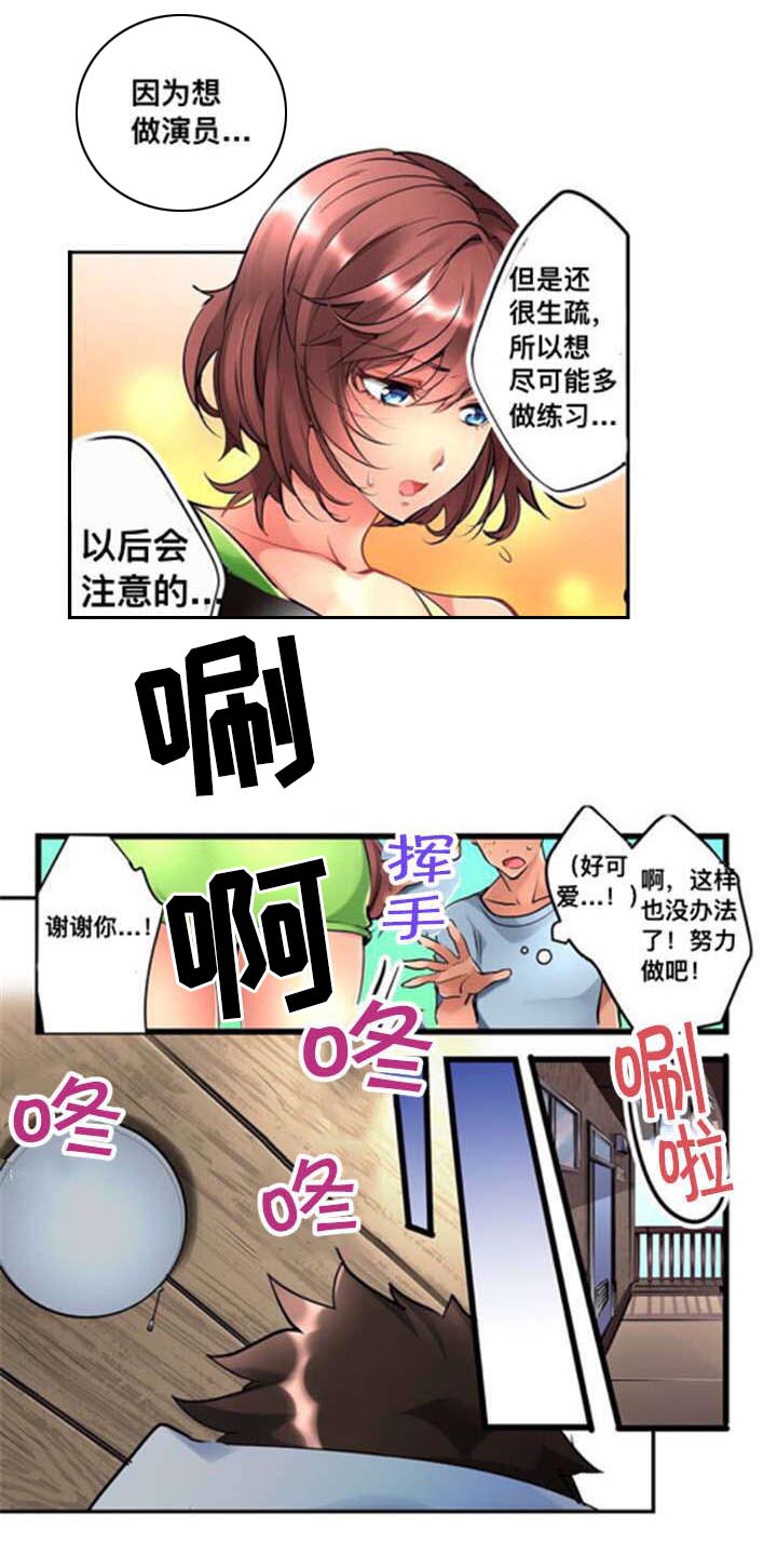 从上而下漫画,第1章：公寓1图