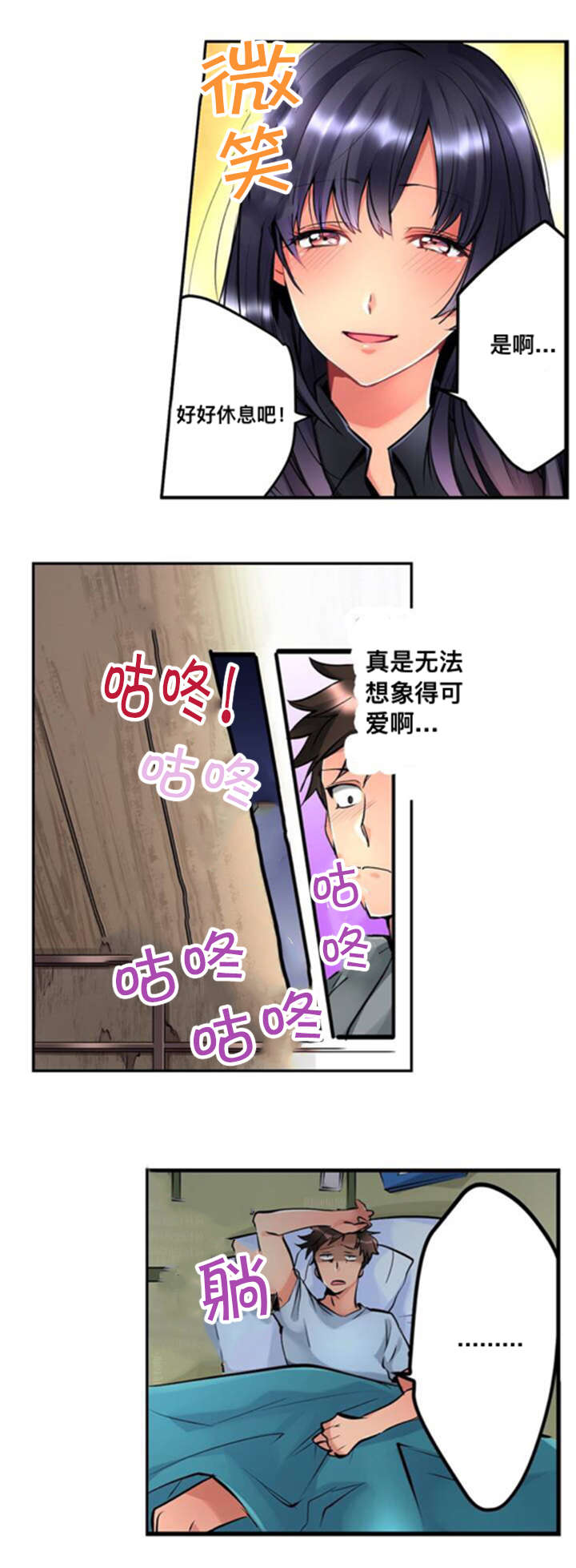 从上而下由下而上漫画,第1章：公寓1图