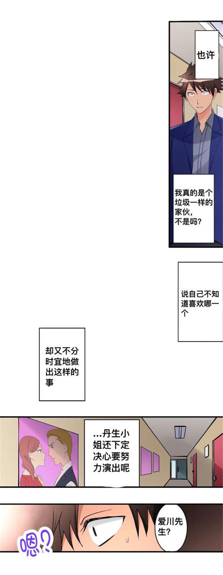 从上往下织全部教程漫画,第36章：女朋友2图