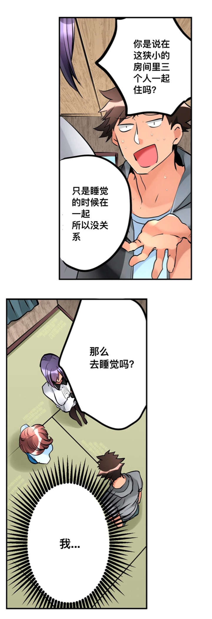 从上而下的反义词漫画,第9章：合住2图