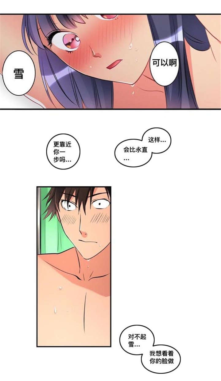 从上而降漫画,第44章：爱慕1图