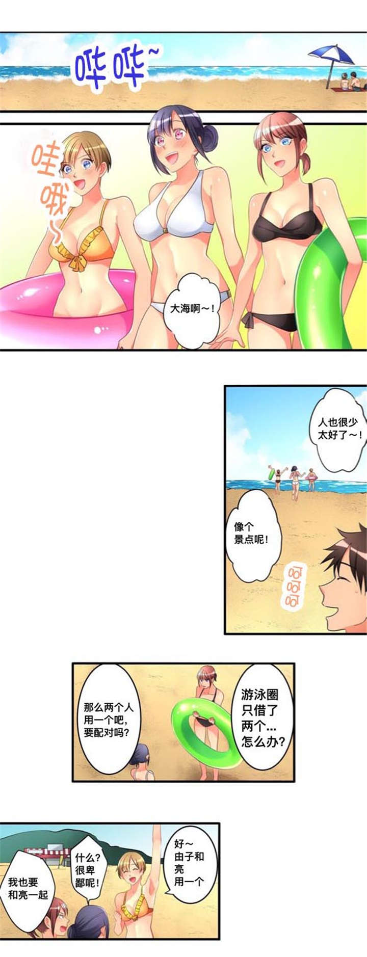 从上而下由下而上漫画,第40章：海滨浴场1图