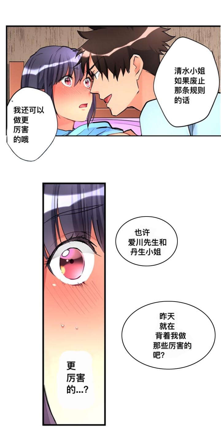 从上往下织夏天短袖漫画,第17章：废除规矩1图