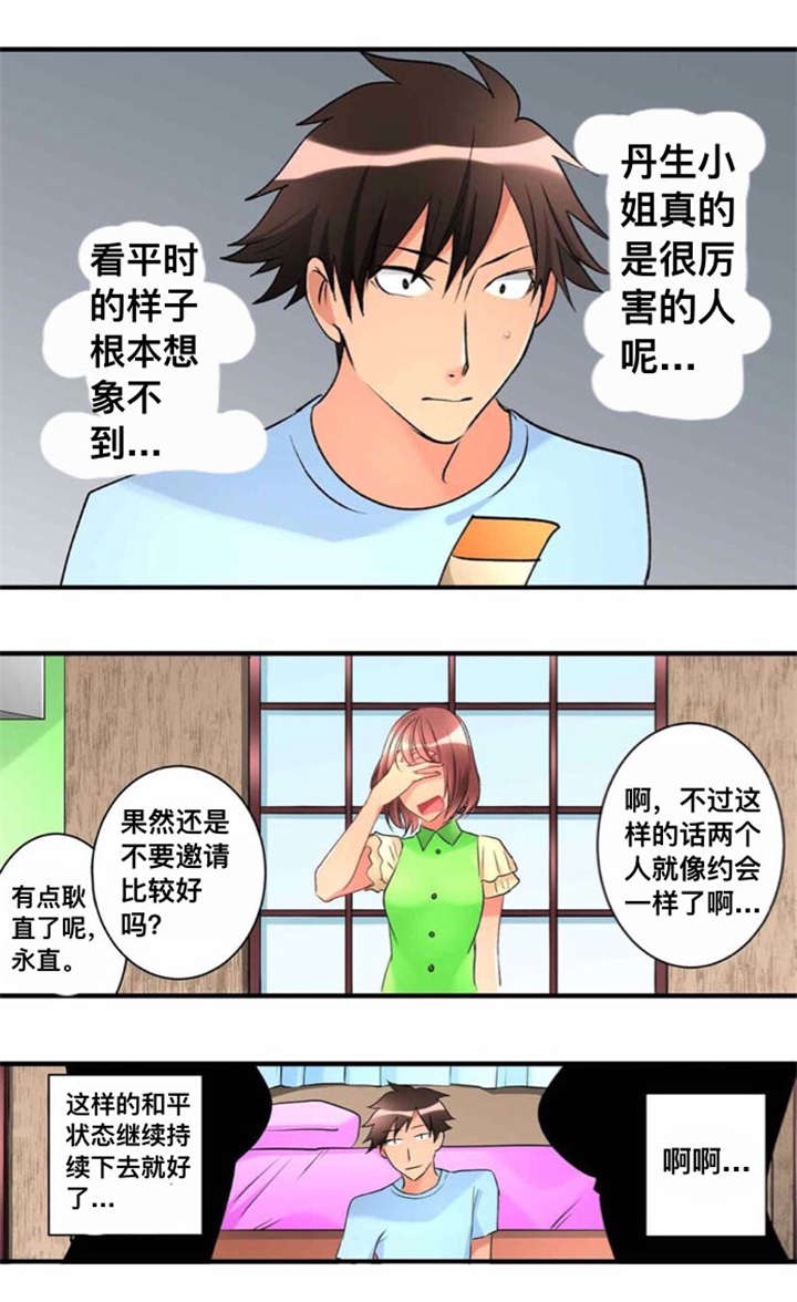 从上而降小说漫画,第33章：解雇2图