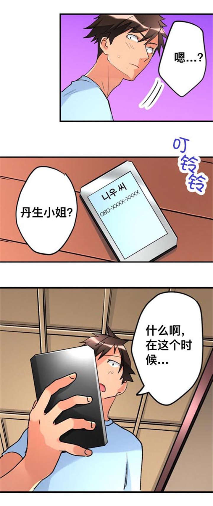 从上而降漫画在线阅读漫画,第31章：危险2图