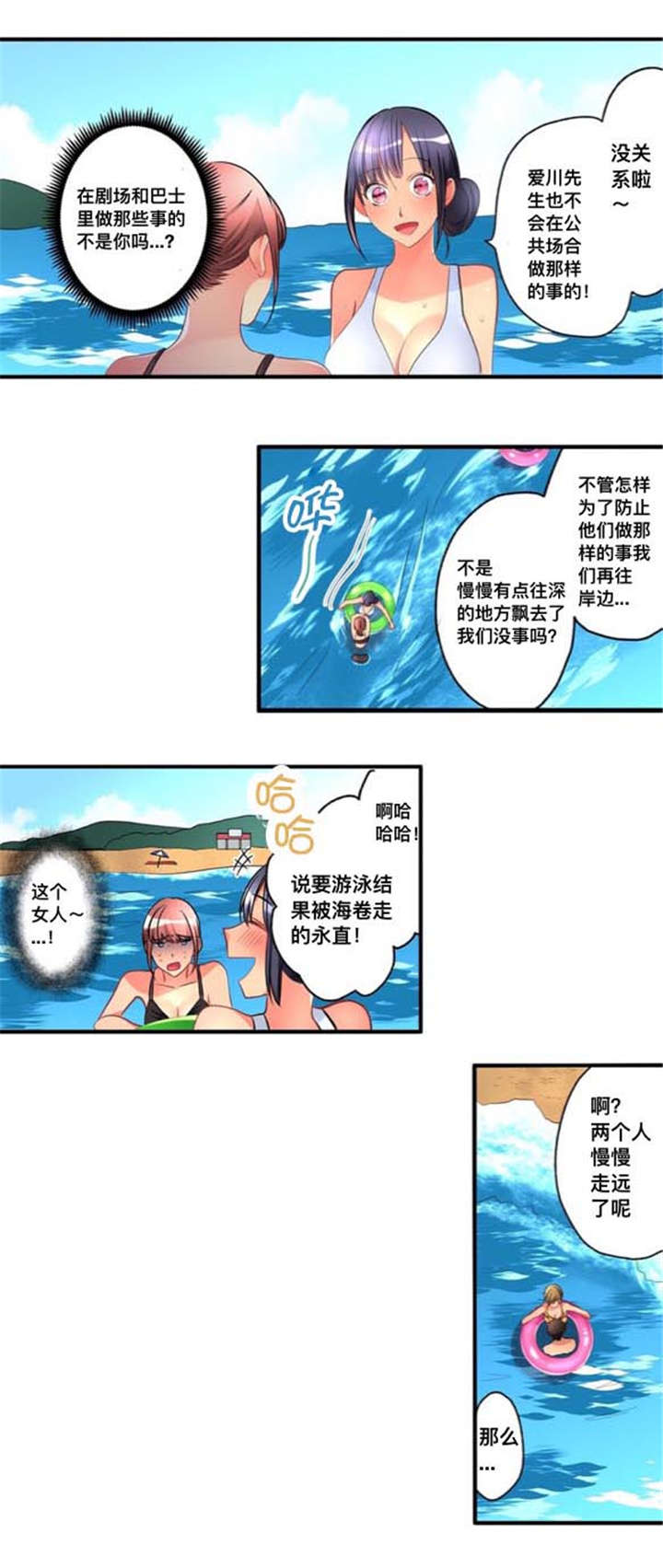 从上而降小说漫画,第40章：海滨浴场2图