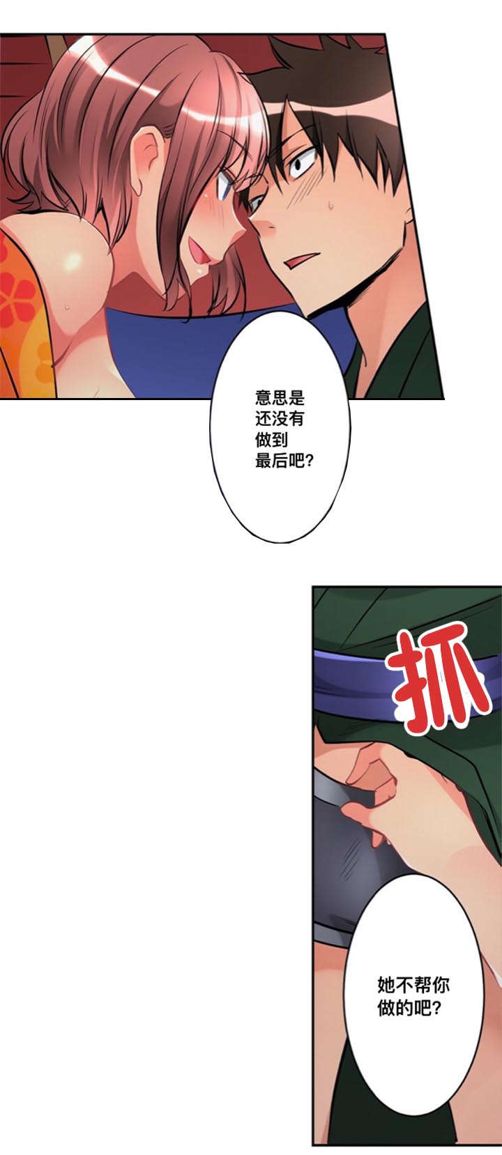 从上而降漫画在线阅读漫画,第23章：二选一1图