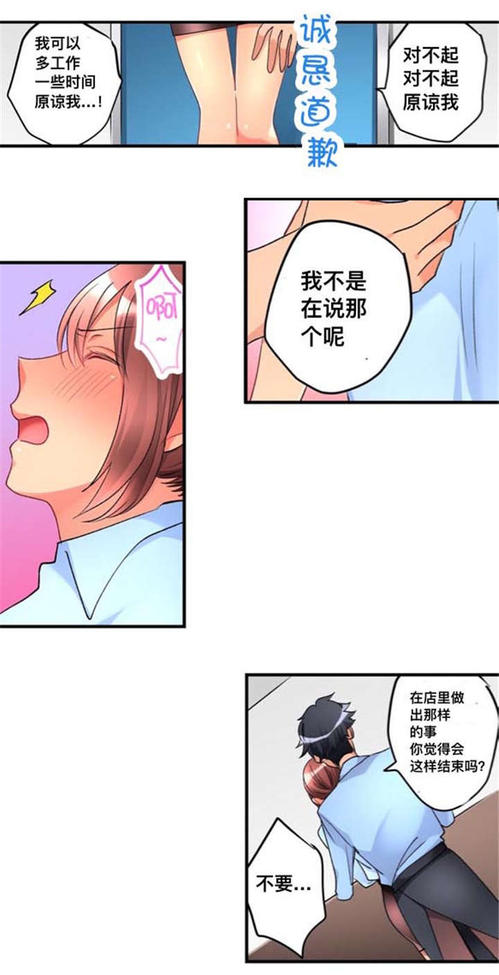 从上往下钩针衣服漫画,第32章：闯入1图