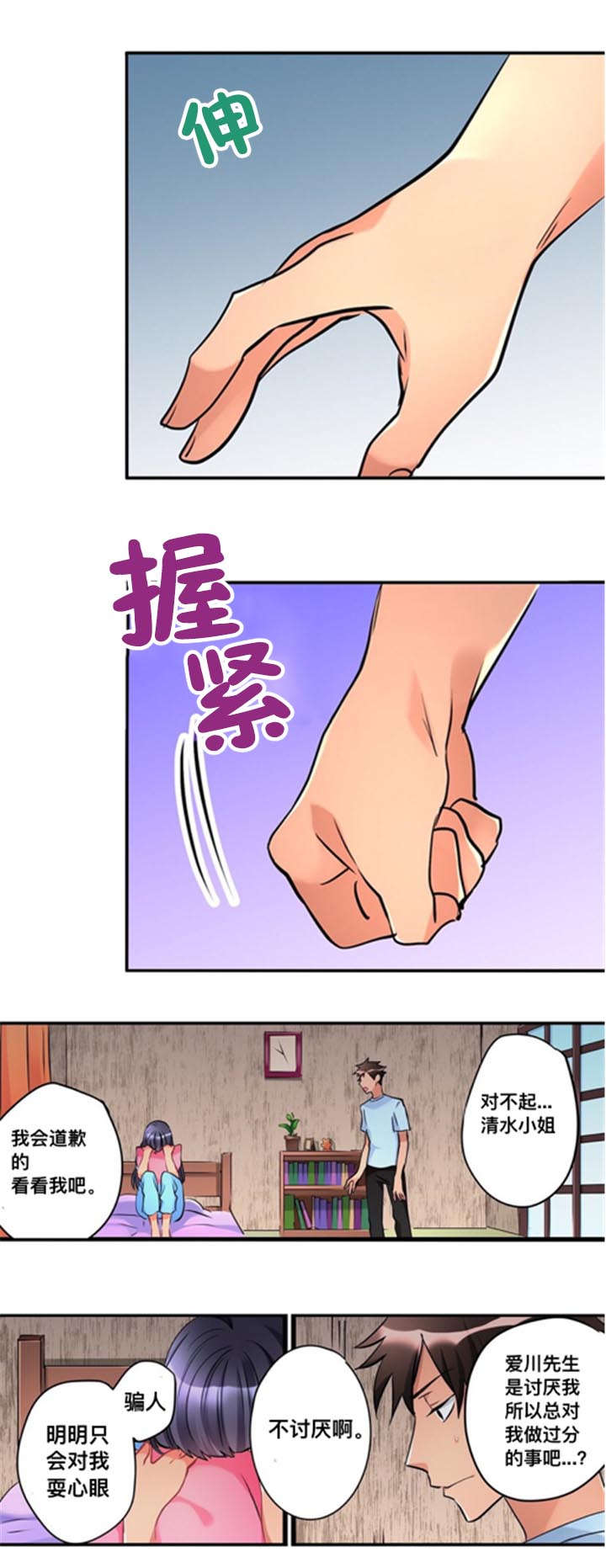 从上往下怎样织领子漫画,第15章：道歉2图