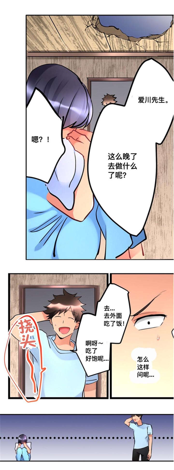 从上向下织毛衣图解漫画,第15章：道歉2图