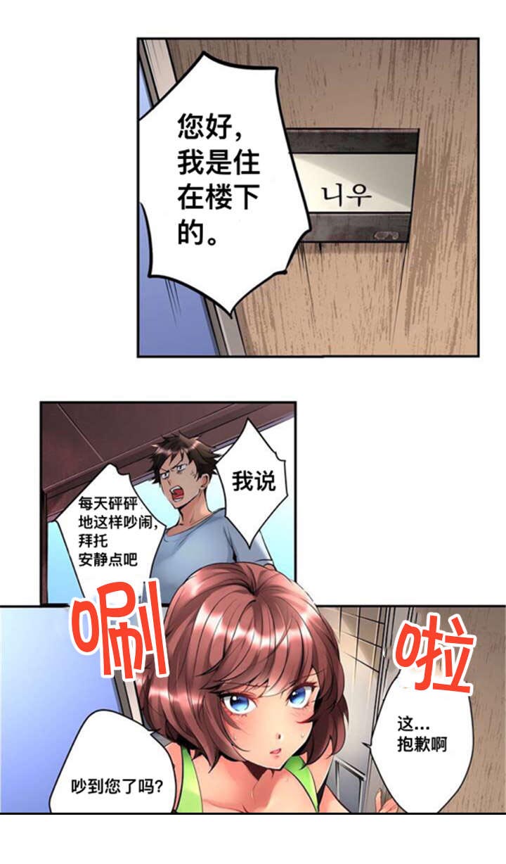 从上而下由下而上漫画,第1章：公寓1图