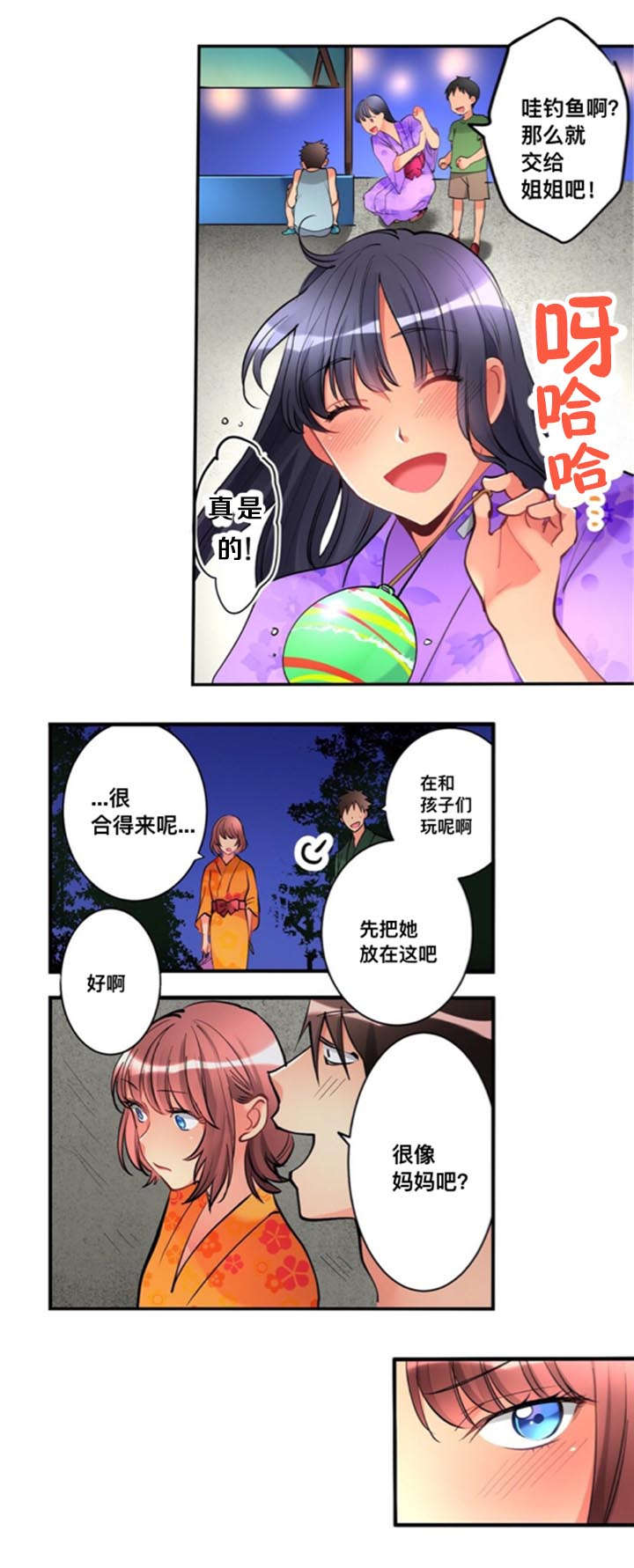 从上海乘地铁将能到达无锡漫画,第22章：吐露1图