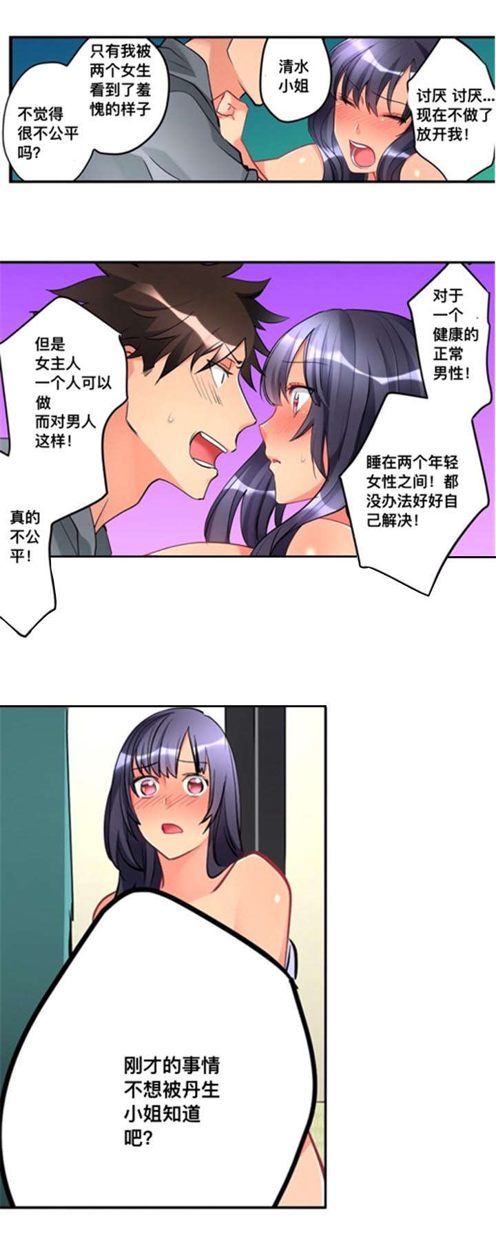 从上而下由下而上漫画,第11章：秘密1图