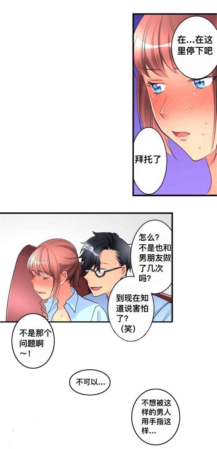 从上往下加针花样漫画,第32章：闯入2图