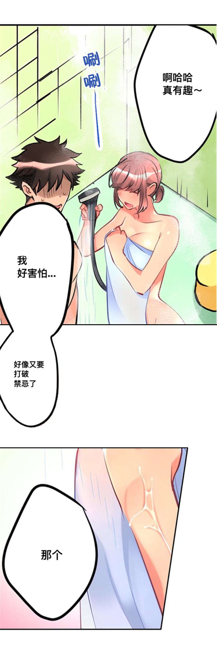 从上而降漫画,第12章：洗澡1图