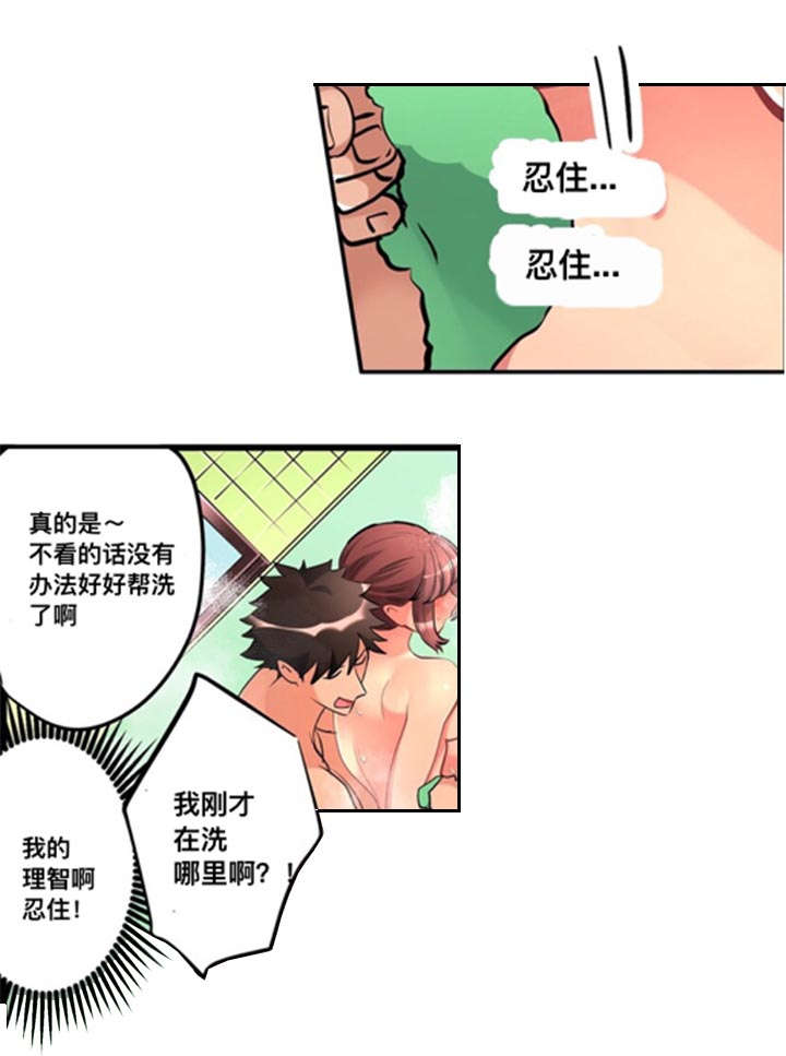 从上而下由下而上漫画,第12章：洗澡1图