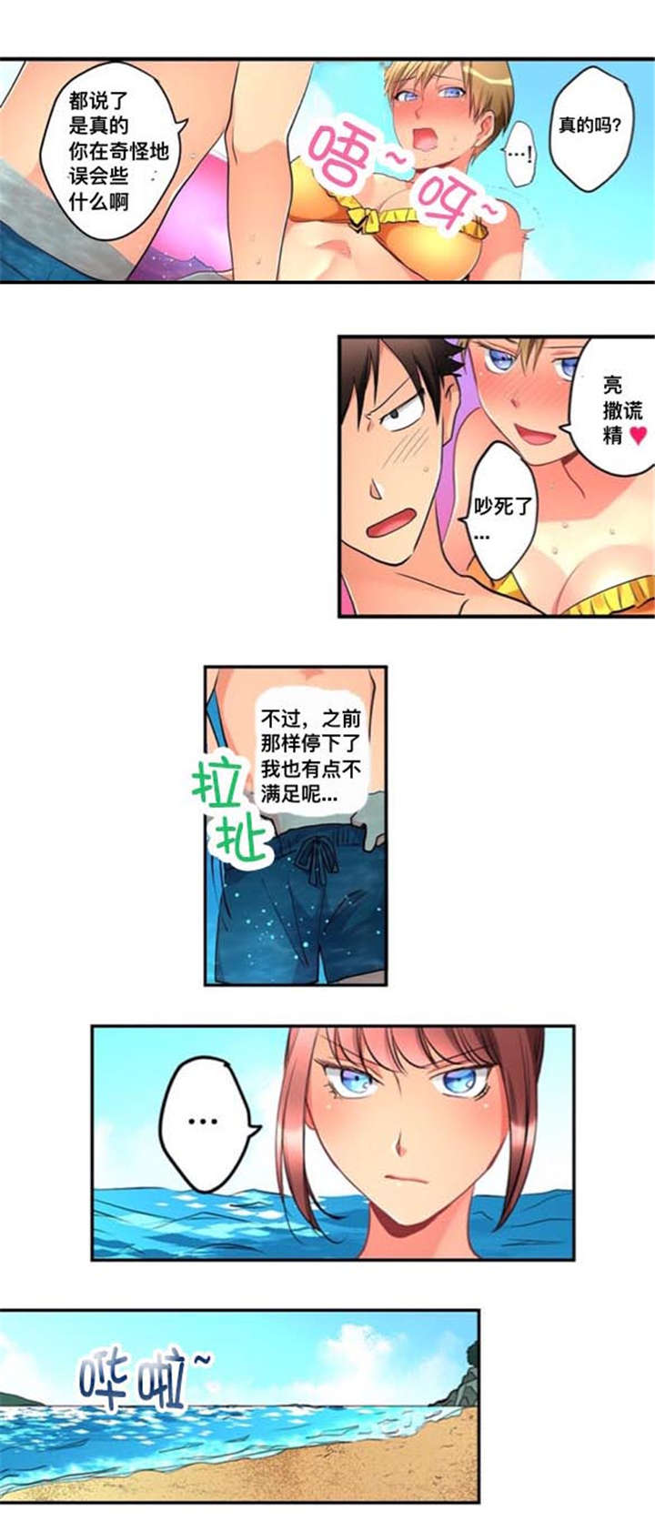 从上往下钩针衣服漫画,第41章：嫉妒2图