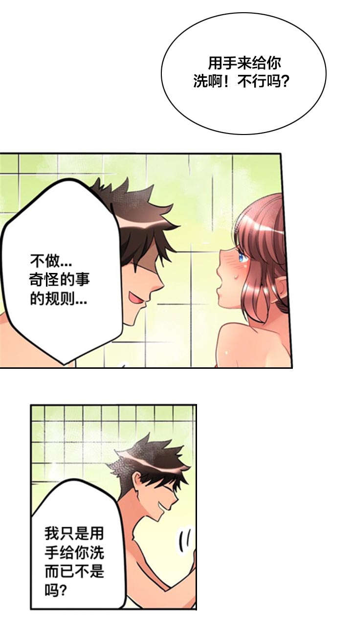 从上而下由下而上漫画,第12章：洗澡2图