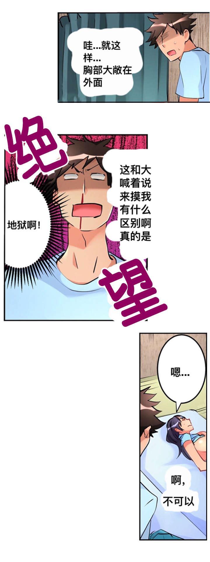 从上而下的反义词漫画,第10章：折返2图