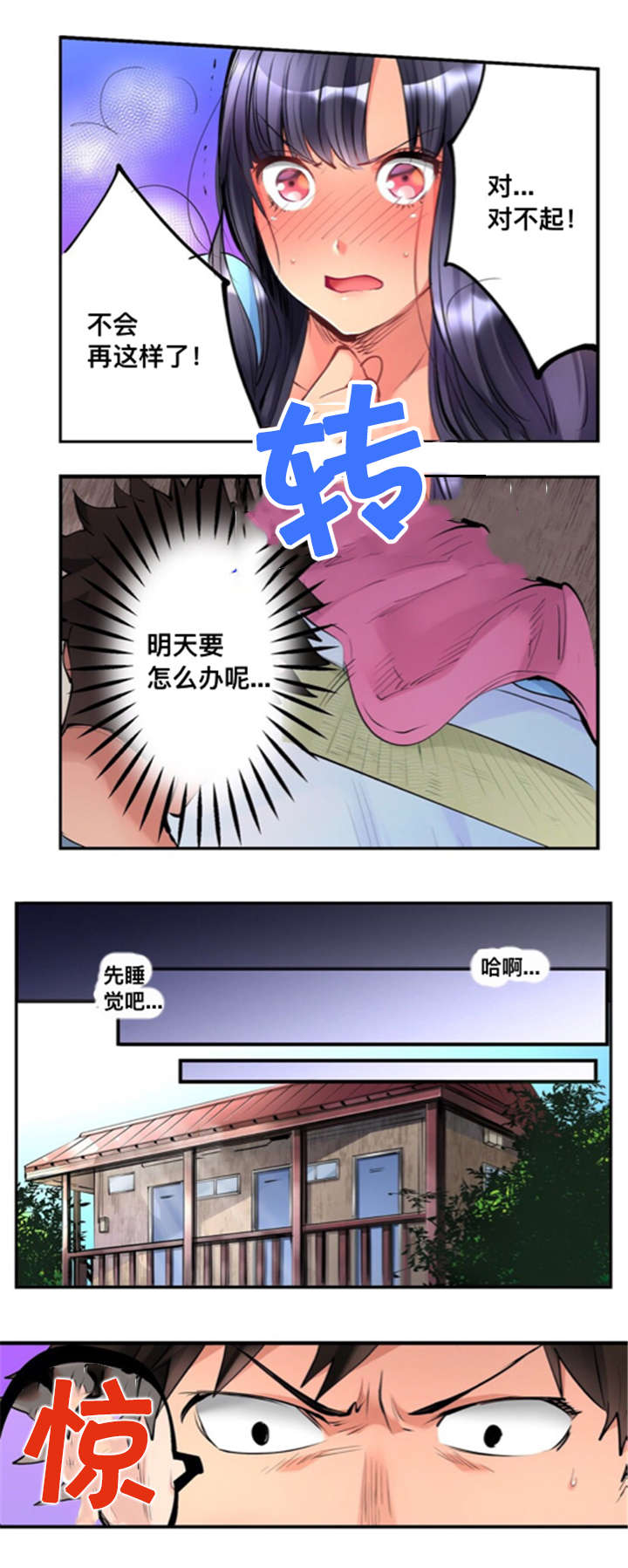 从上到下插肩毛衣编织方法漫画,第4章：警戒线2图