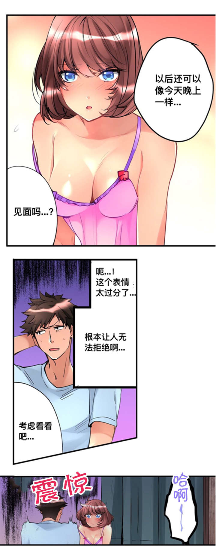 从上而下的反义词漫画,第6章：疑惑1图