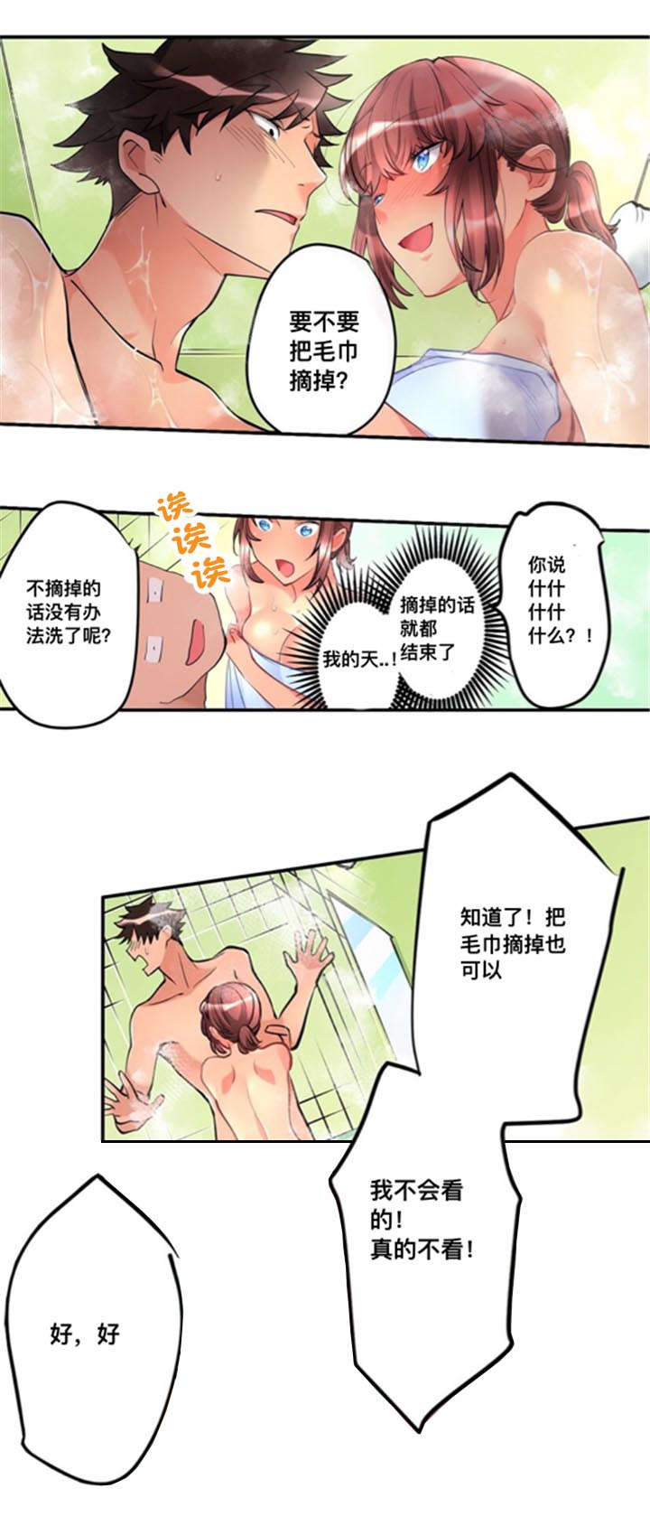 从上而降漫画,第12章：洗澡2图