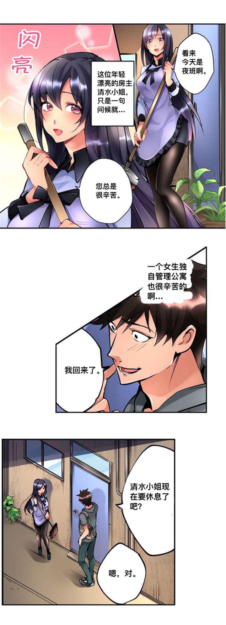 从上而下的反义词漫画,第1章：公寓2图