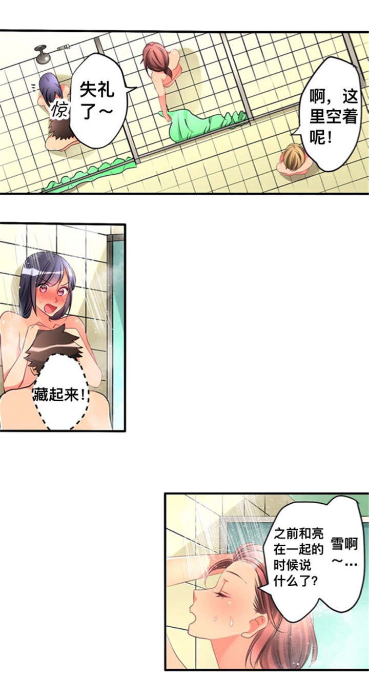 由上而下和从上而下的区别漫画,第43章：洗澡2图