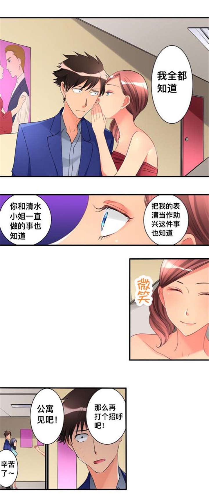 从上往下织全部教程漫画,第36章：女朋友1图