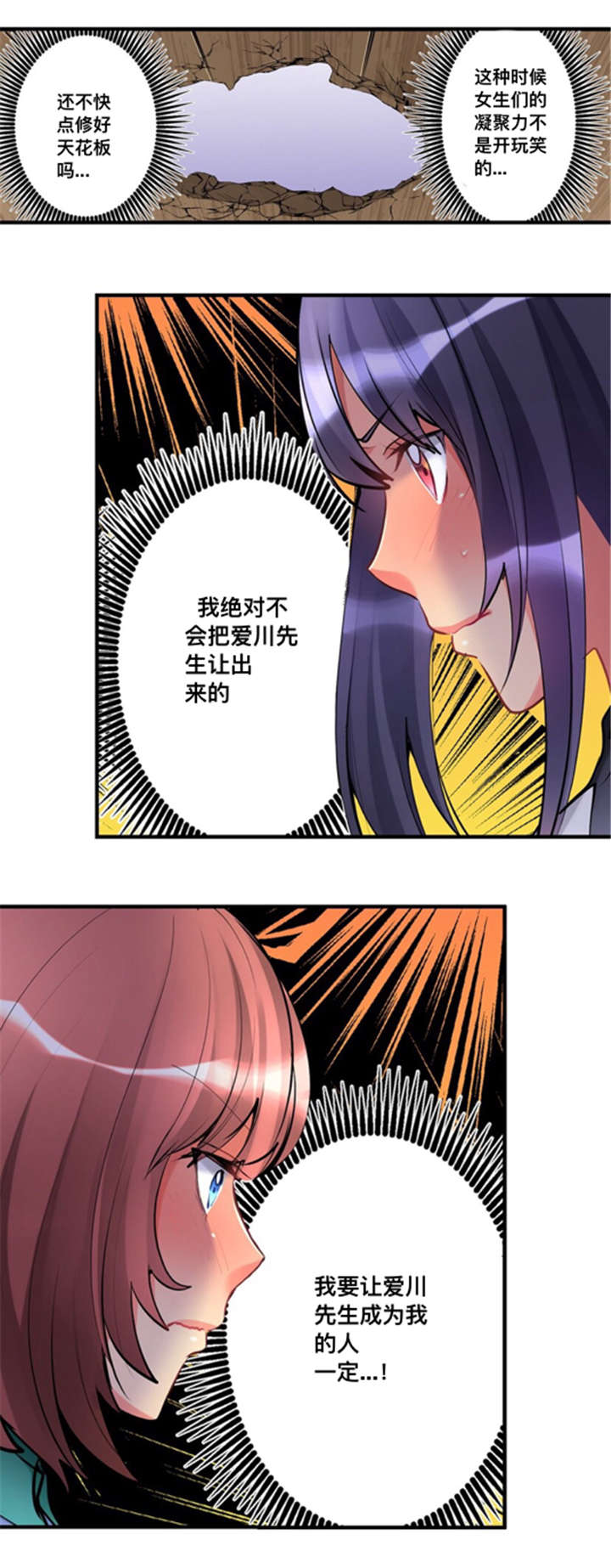 从上而下的反义词漫画,第9章：合住2图