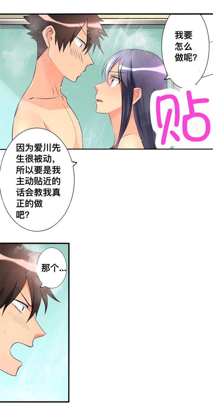 由上而下和从上而下的区别漫画,第43章：洗澡1图