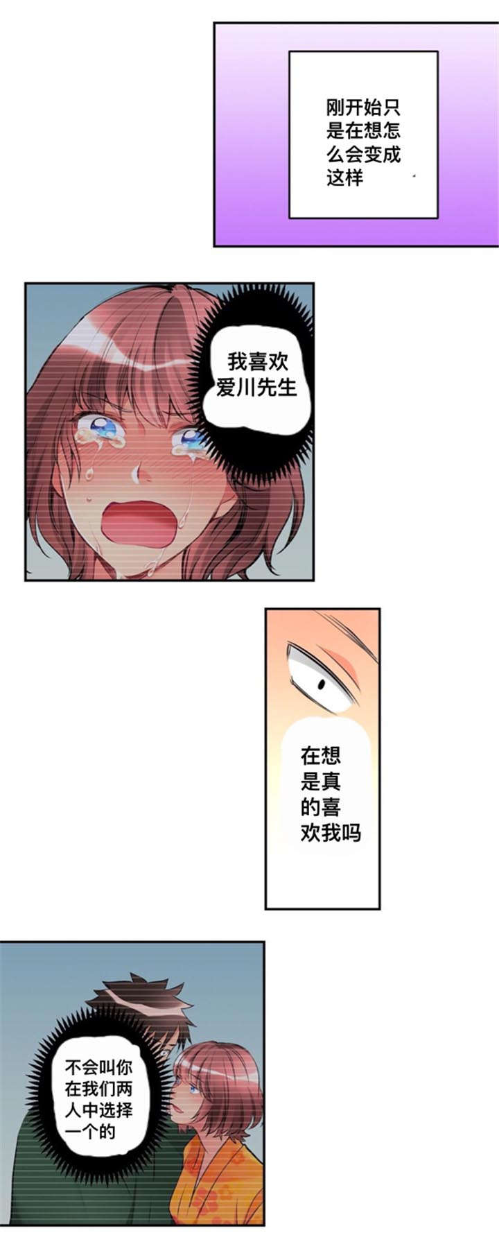 从上往下织夏天短袖漫画,第24章：结束旅途2图