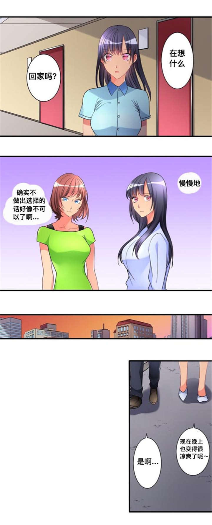 从上而降漫画全集免费漫画,第36章：女朋友1图