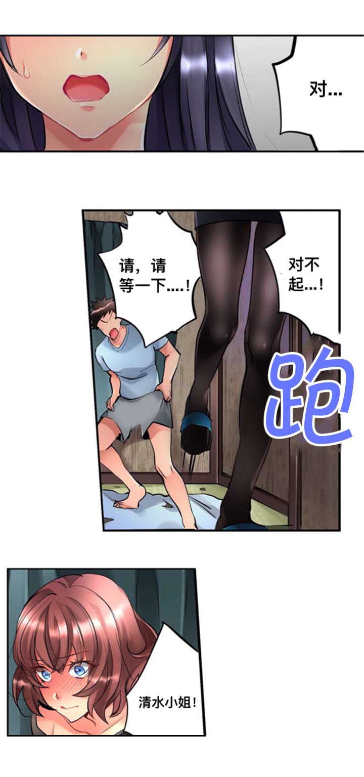 从上往下加针花样漫画,第2章：掉下来2图