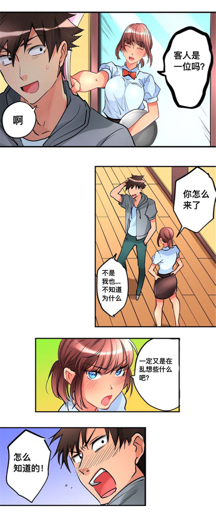 从上而下漫画,第28章：探望2图